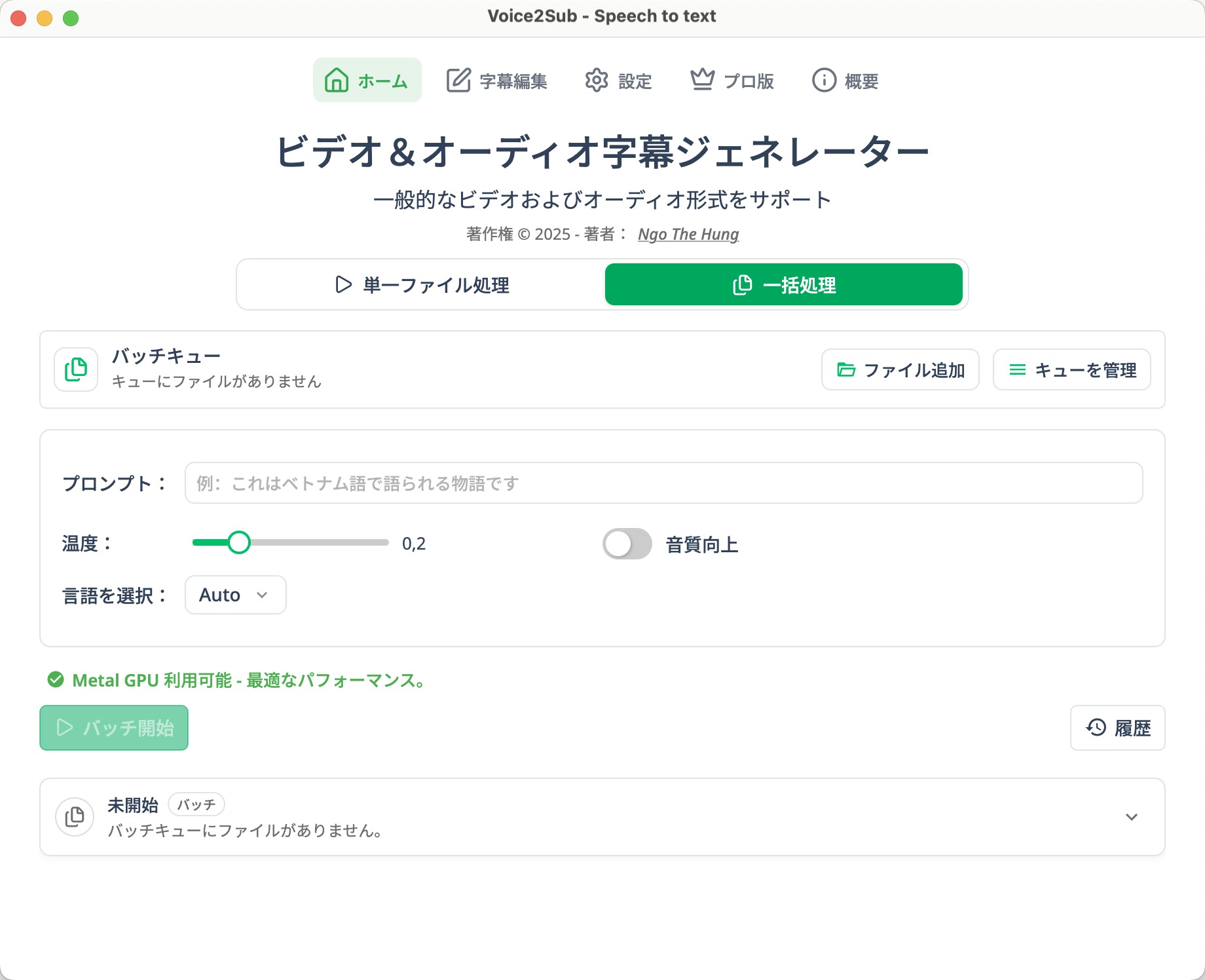 Voice2Subデスクトップアプリがローカルメディアから字幕ファイルを生成している画面